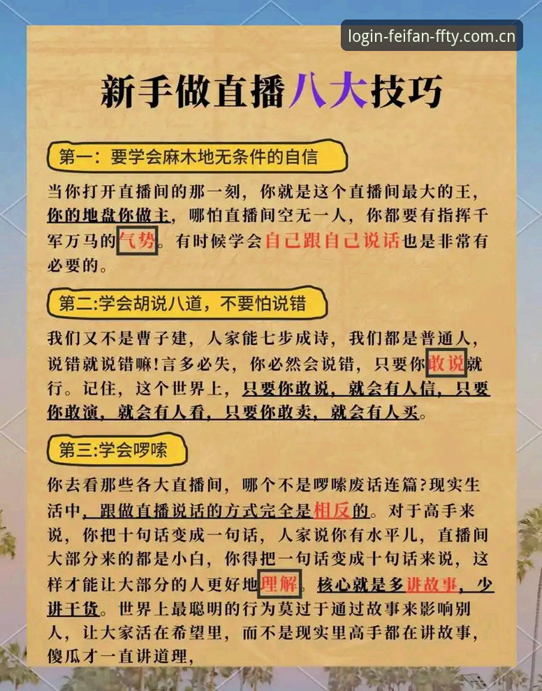 2026非凡体育电竞直播实用指南：从入门到精通的操作手册